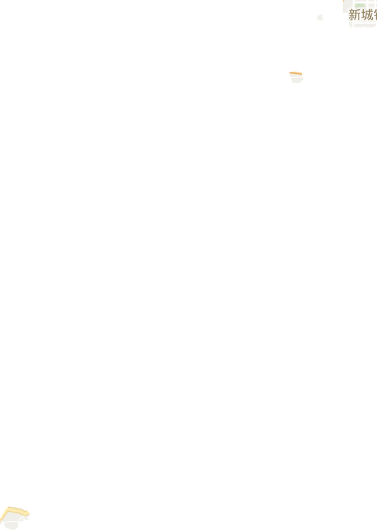 新城街道電子地圖