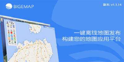 Bigemap Server（開發(fā)版）
