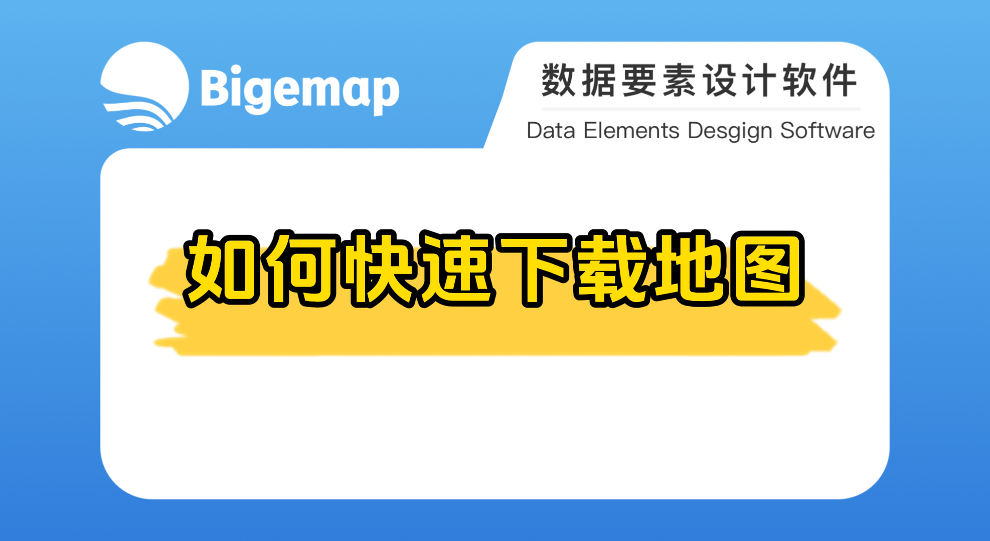 BigemapPro如何快速下載地圖