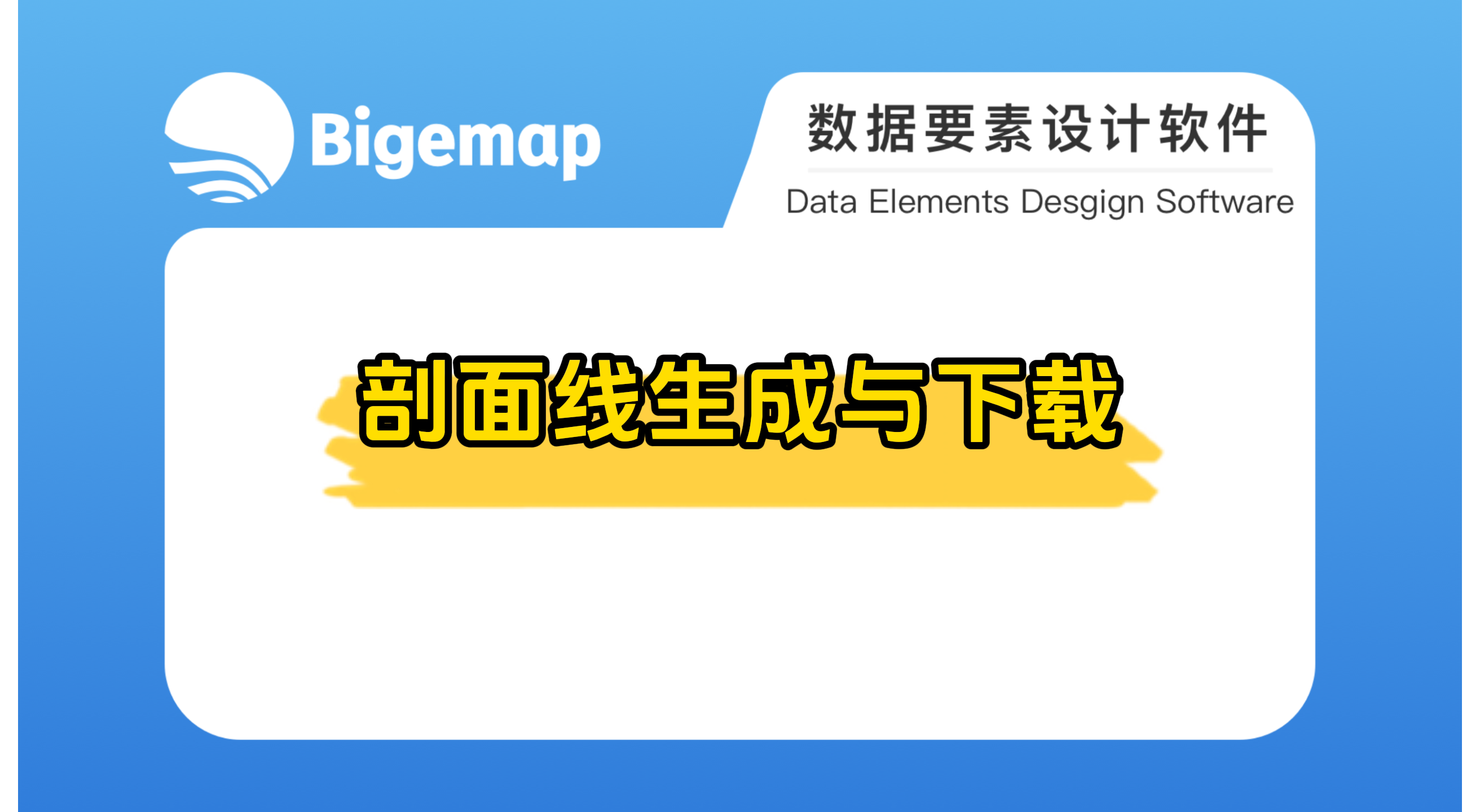 剖面線生成與下載