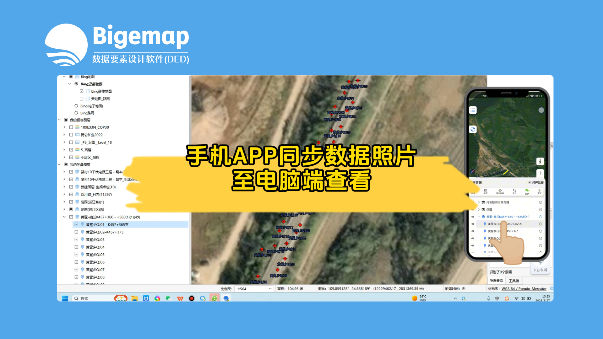 手機APP同步數據照片至電腦端查看