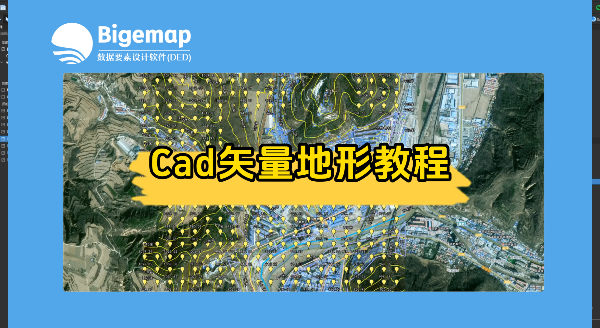 Cad矢量地形教程