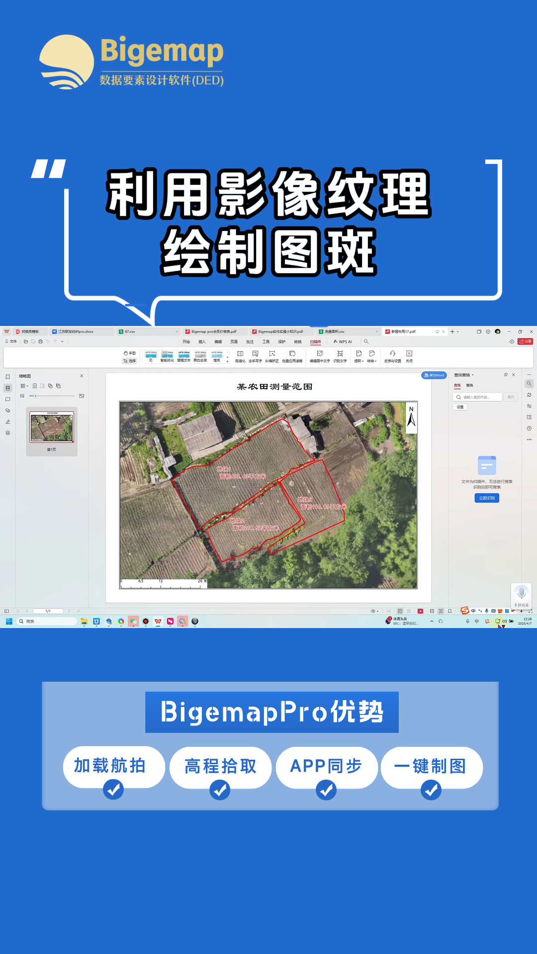 利用影像紋理繪制圖斑