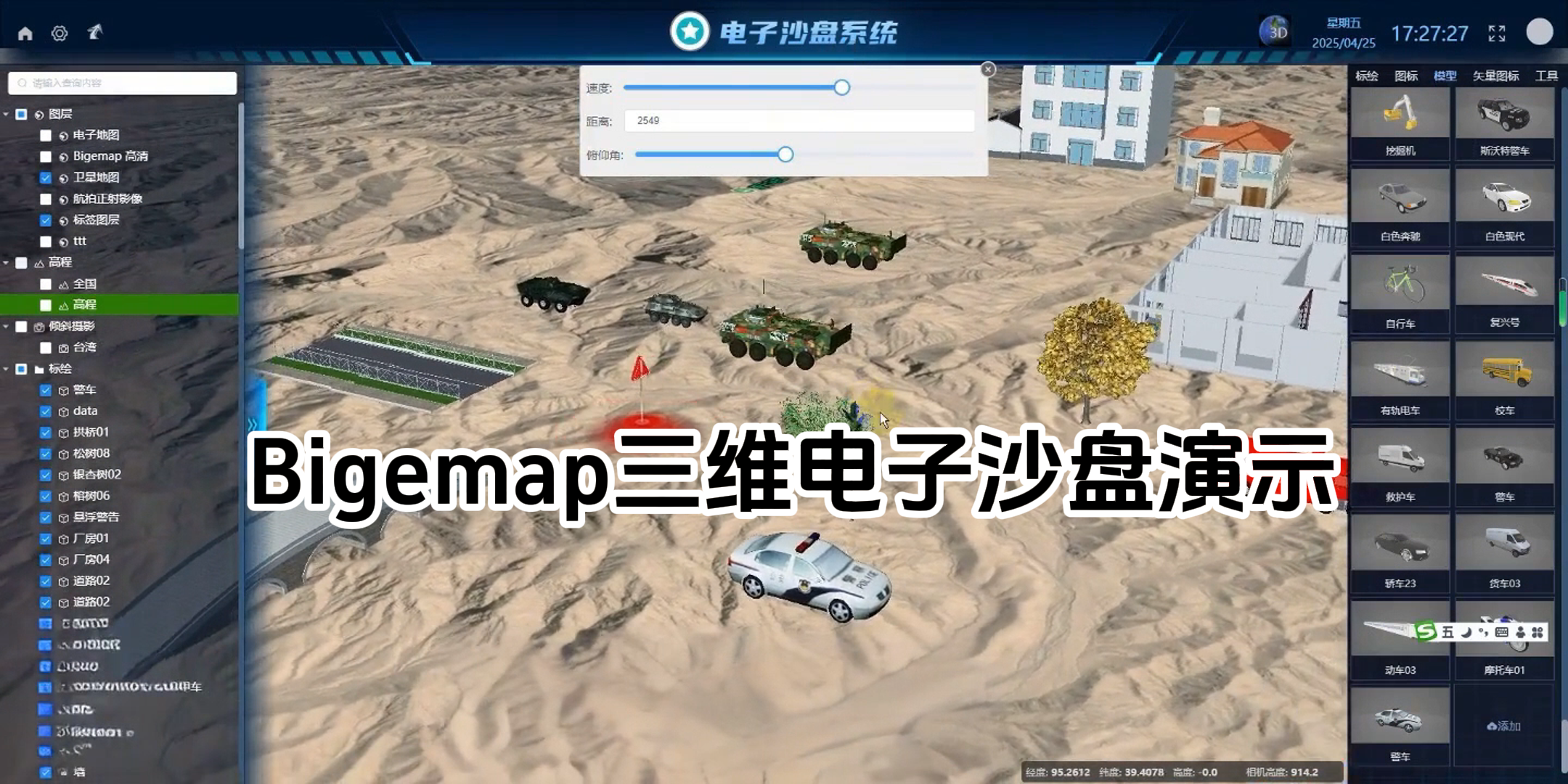 三維電子沙盤演示