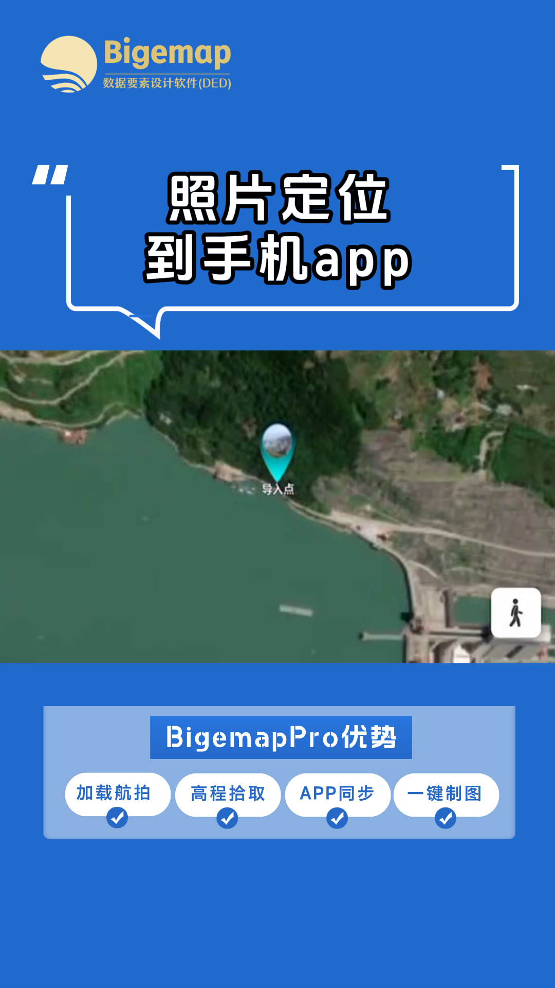 照片定位到手機(jī)app