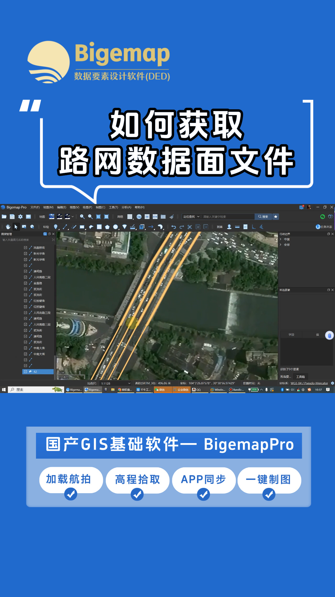 BigemapPro如何獲取路網(wǎng)數(shù)據(jù)面文件