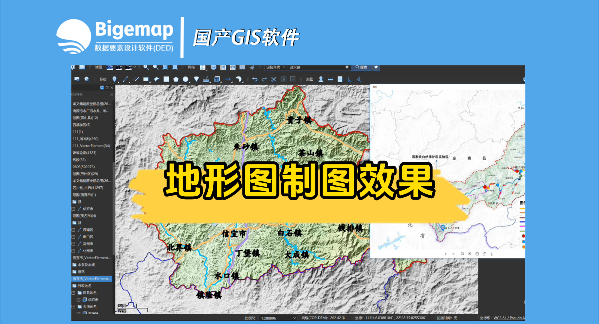 地形圖制圖效果