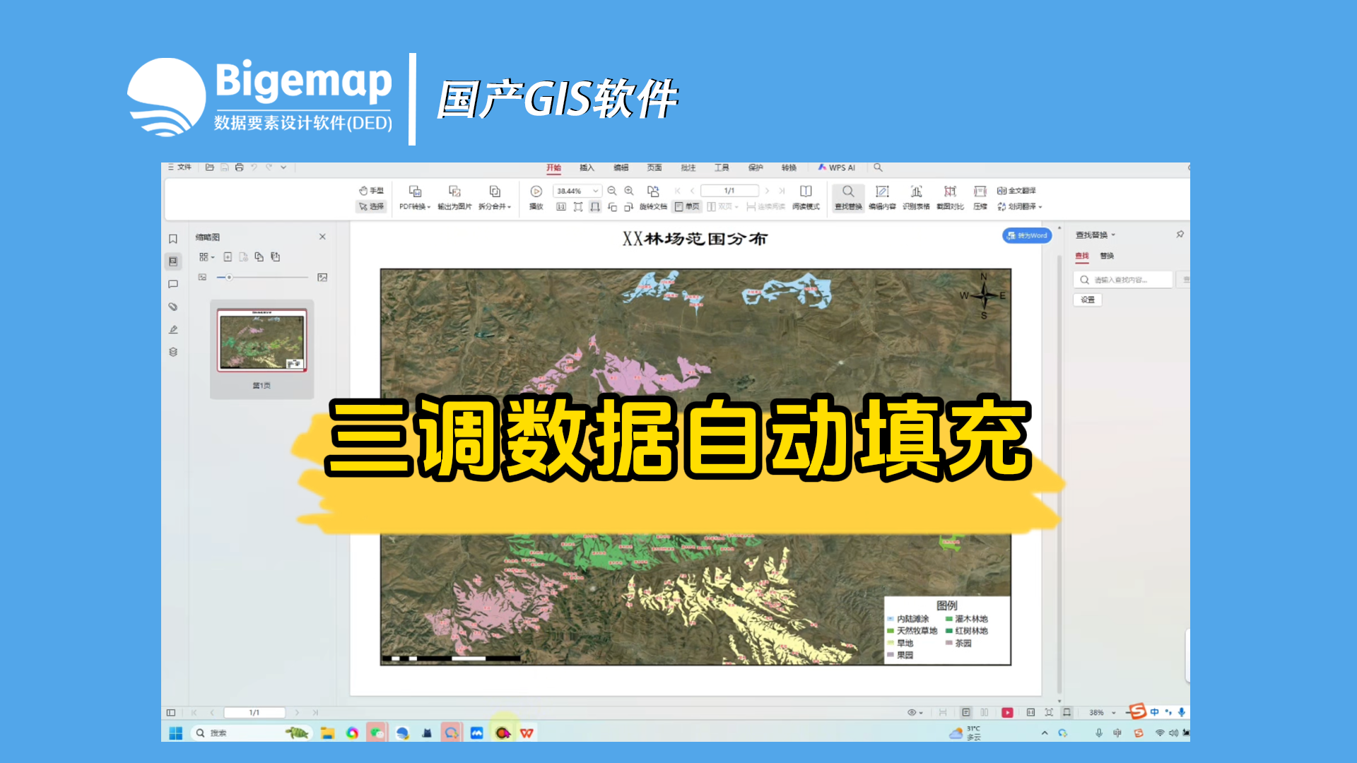 三調(diào)數(shù)據(jù)自動(dòng)填充