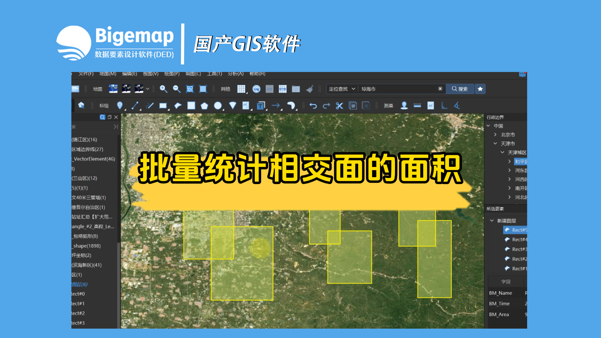如何批量統計相交面的面積