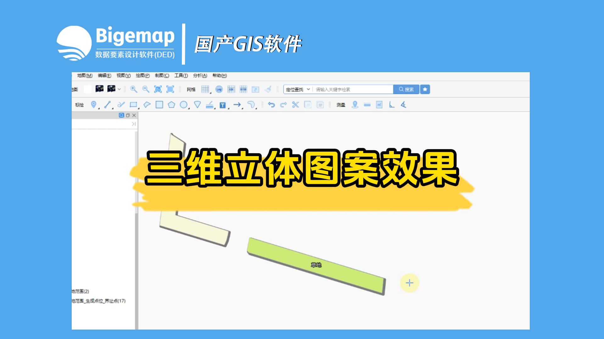 三維立體圖案效果