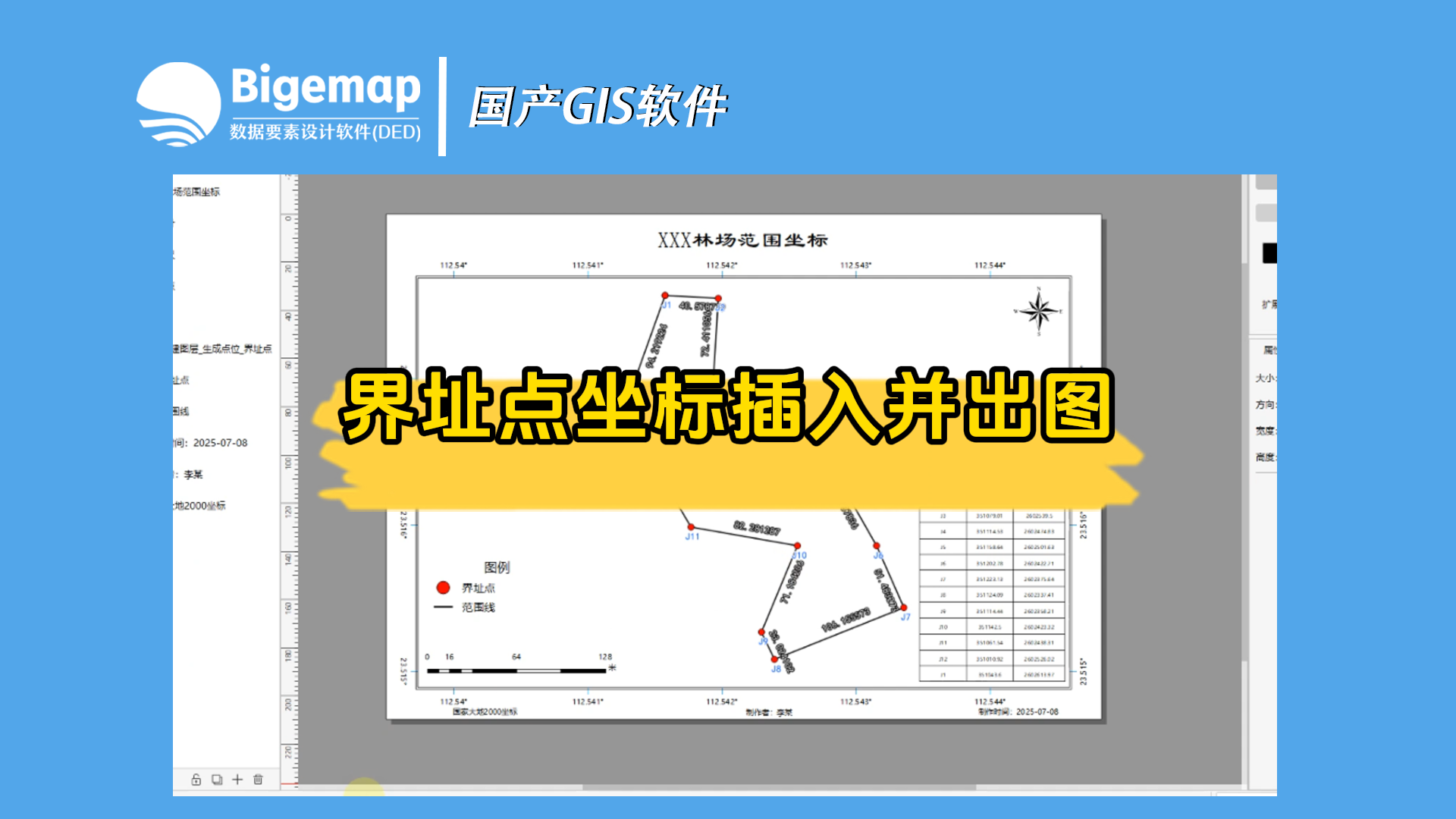 界址點坐標插入并出圖