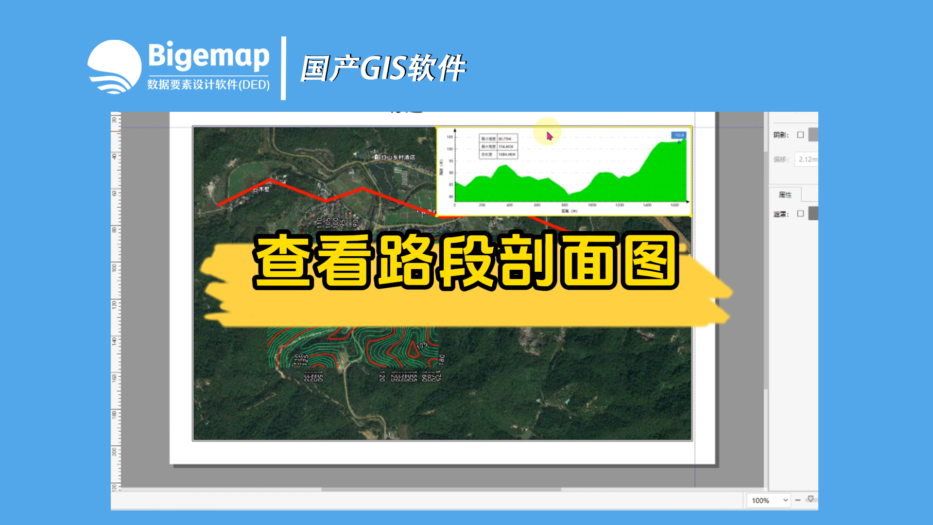 查看路段剖面圖