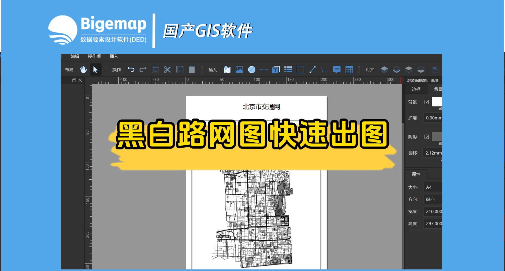 黑白路網圖快速出圖