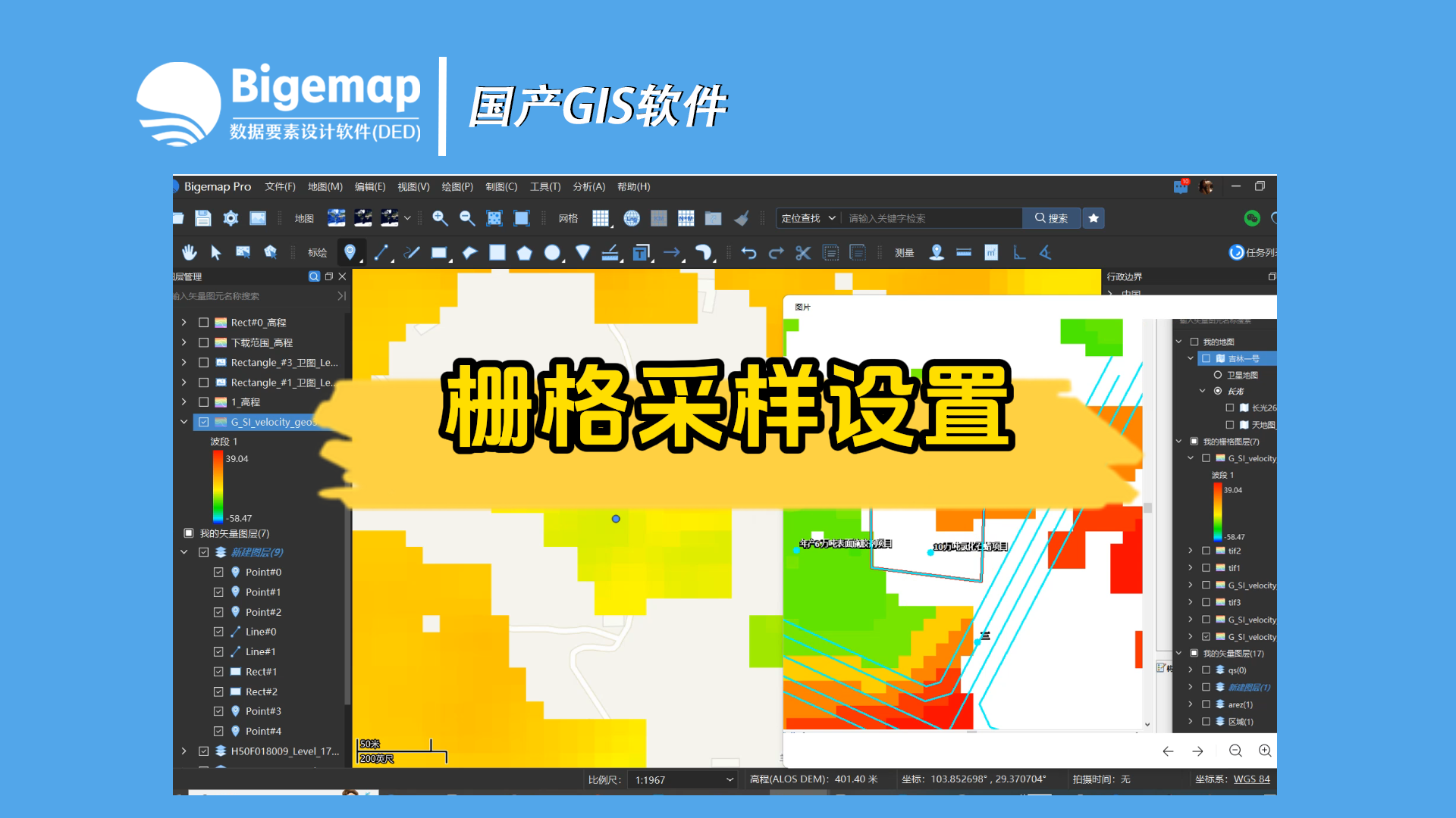 柵格采樣設置