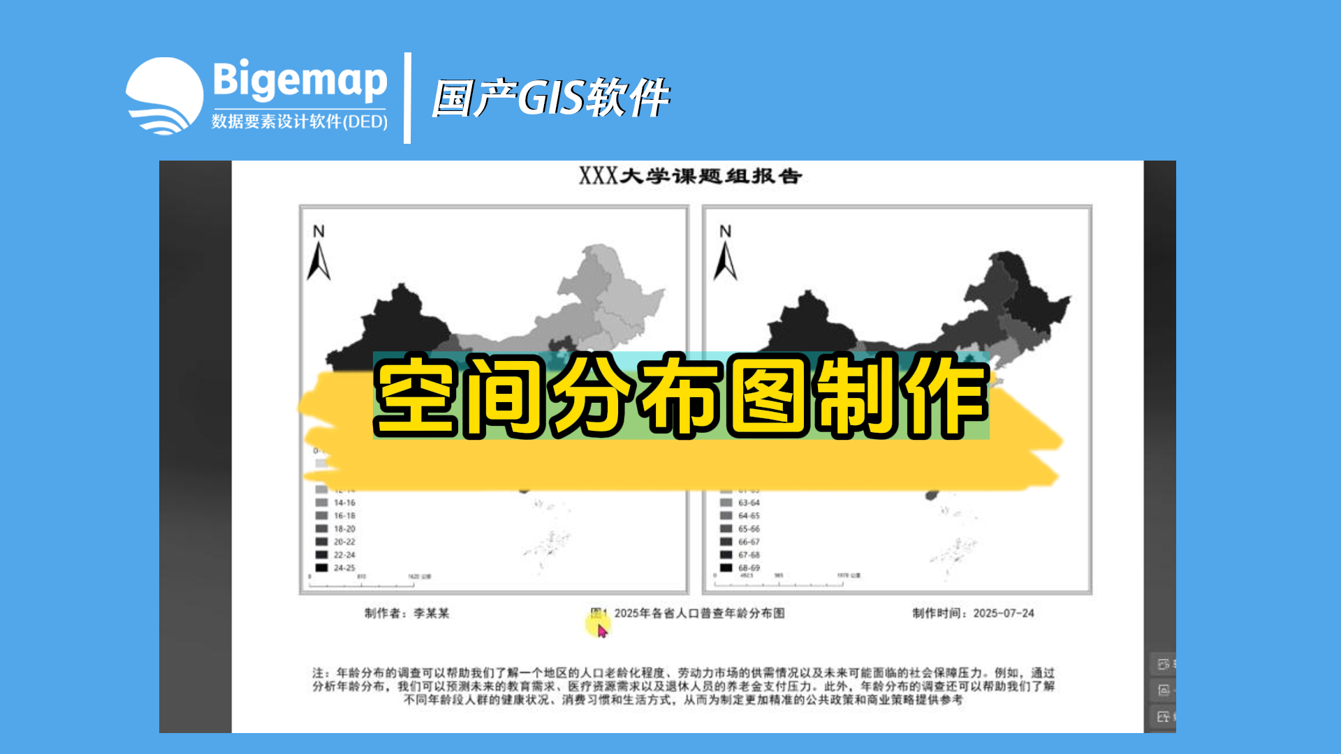 空間分布圖制作