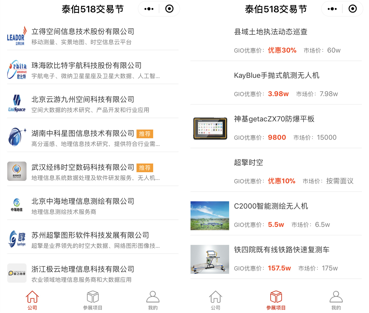 打造企業(yè)家的交易節(jié)，首屆中國(guó)測(cè)繪地理信息行業(yè)企業(yè)交易節(jié)正式啟動(dòng)