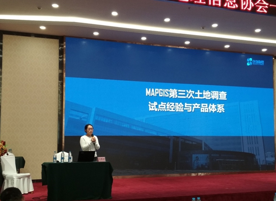 MapGIS三調解決方案走進彩云之南