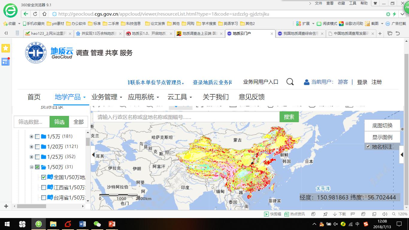 MapGIS平臺支撐“國家地質大數據（地質云）”建設
