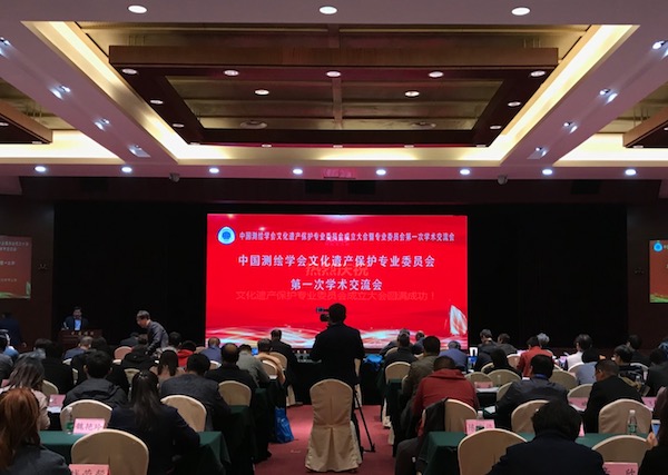 中國測繪學會文化遺產(chǎn)保護專業(yè)委員會正式成立